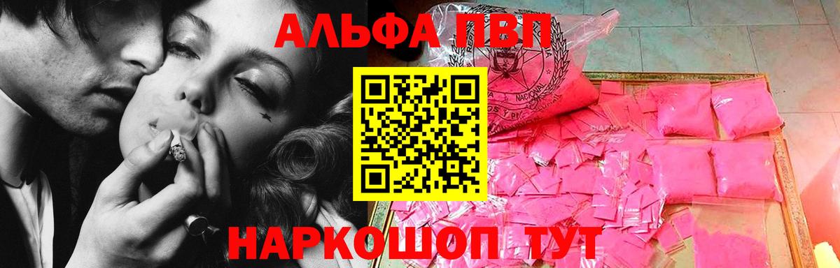 Альфа ПВП VHQ Кулебаки