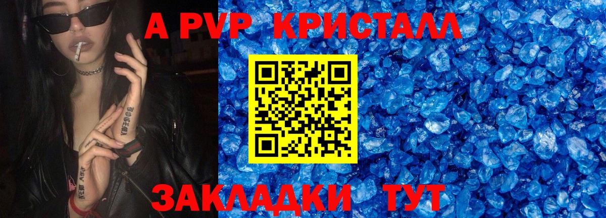 A PVP кристаллы  APVP кристаллы  Кулебаки  Вход с VPN 