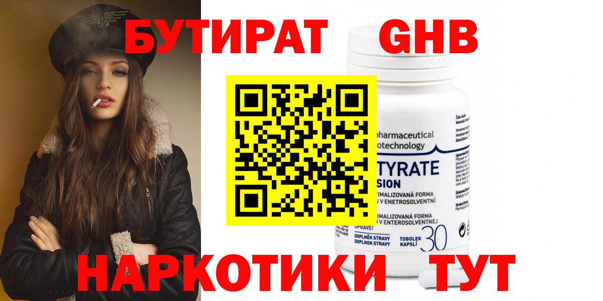 Бутират 1.4BDO Кулебаки